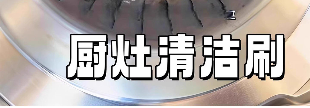 燃气灶台双头小钢丝刷厨房炉灶清洁多功能刷缝隙清洁去油污清洁刷 detail image 1