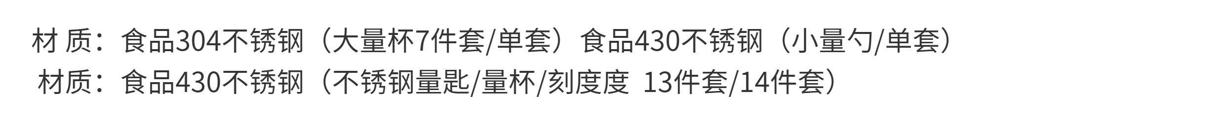 304不锈钢量杯量勺烘焙用具测量克数勺调味勺调酒测量杯14件套装 detail image 1