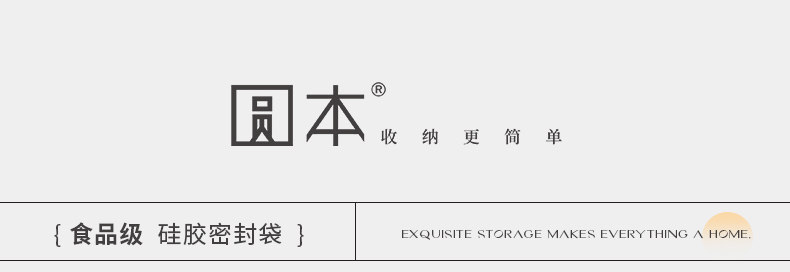 圆本家用铂金硅胶密封袋厨房冰箱食品级保鲜袋蔬菜辅食自封分装袋 detail image 2