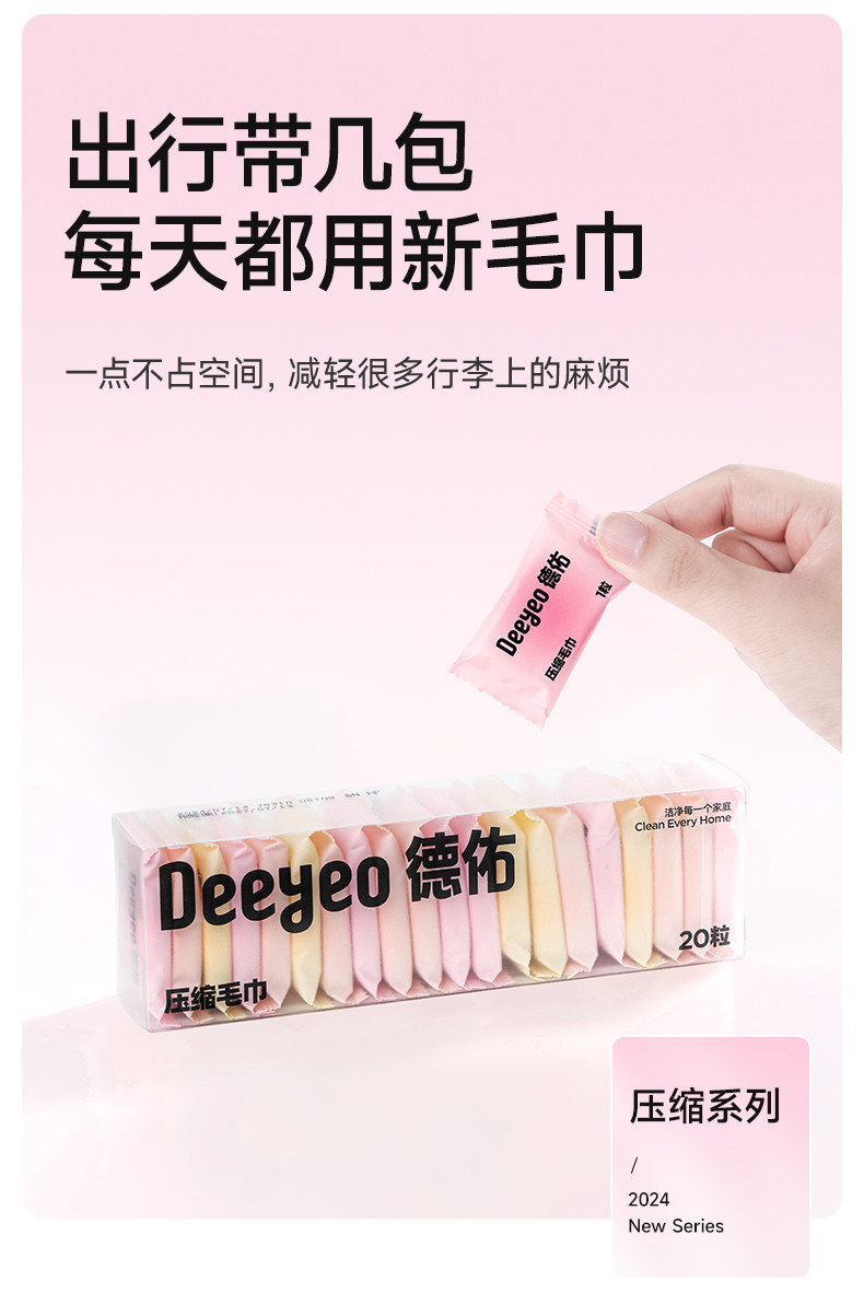 德佑压缩洗脸巾一次性毛巾加大加厚旅行装独立单颗洁面巾便携 detail image 10