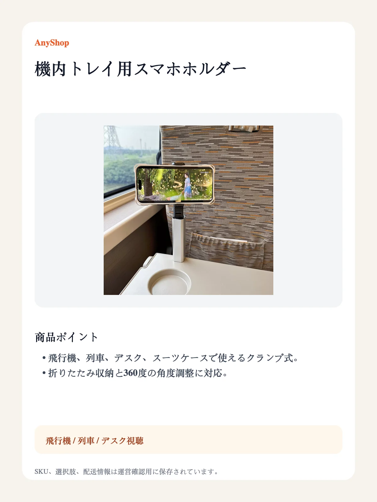 機内トレイ用スマホホルダー detail image 3