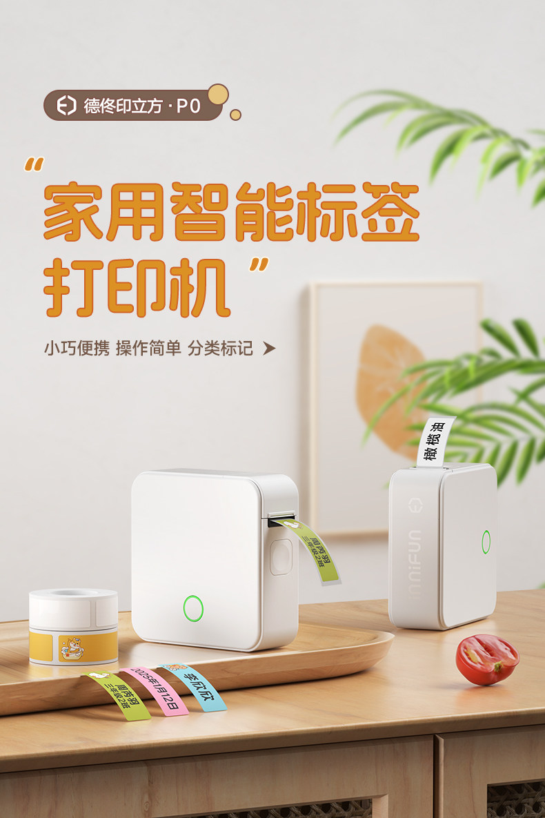 P0 便携蓝牙标签打印机 detail image 3