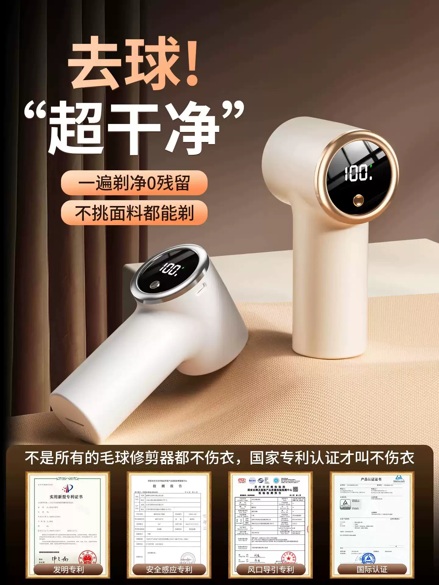 Digital Fabric Shaver
