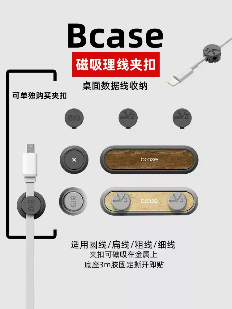 Magnetic Cable Organizer Clips
