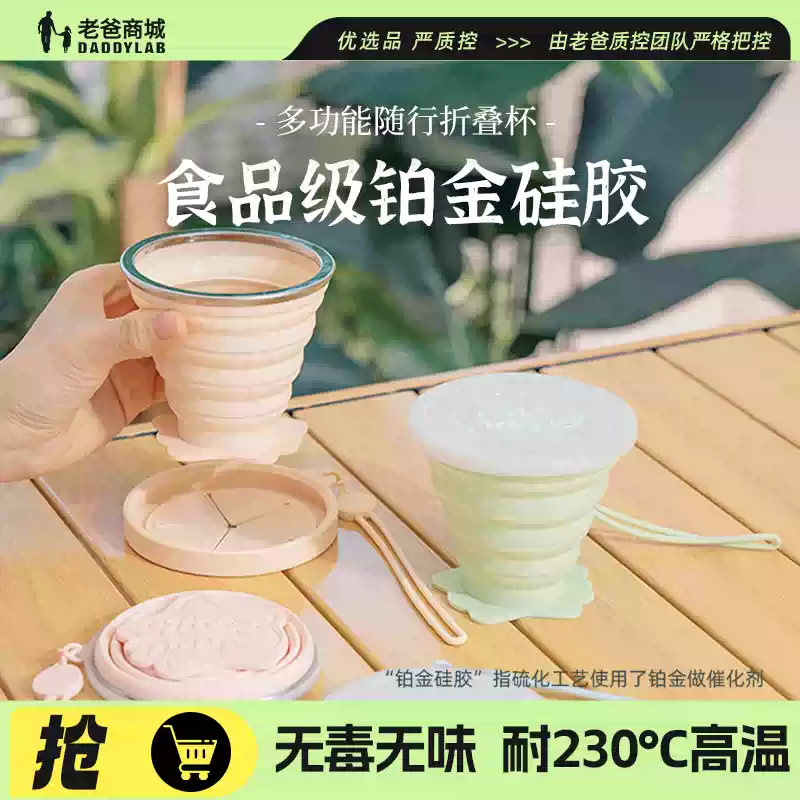 Collapsible Silicone Travel Cup