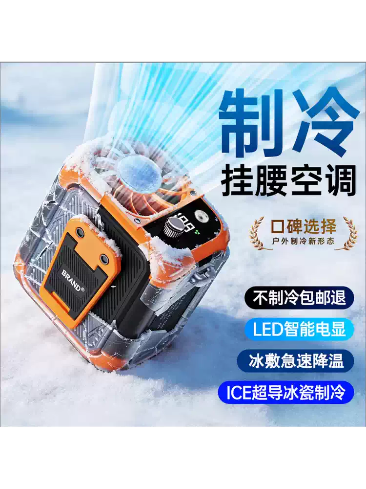 Waist-Clip Cooling Fan