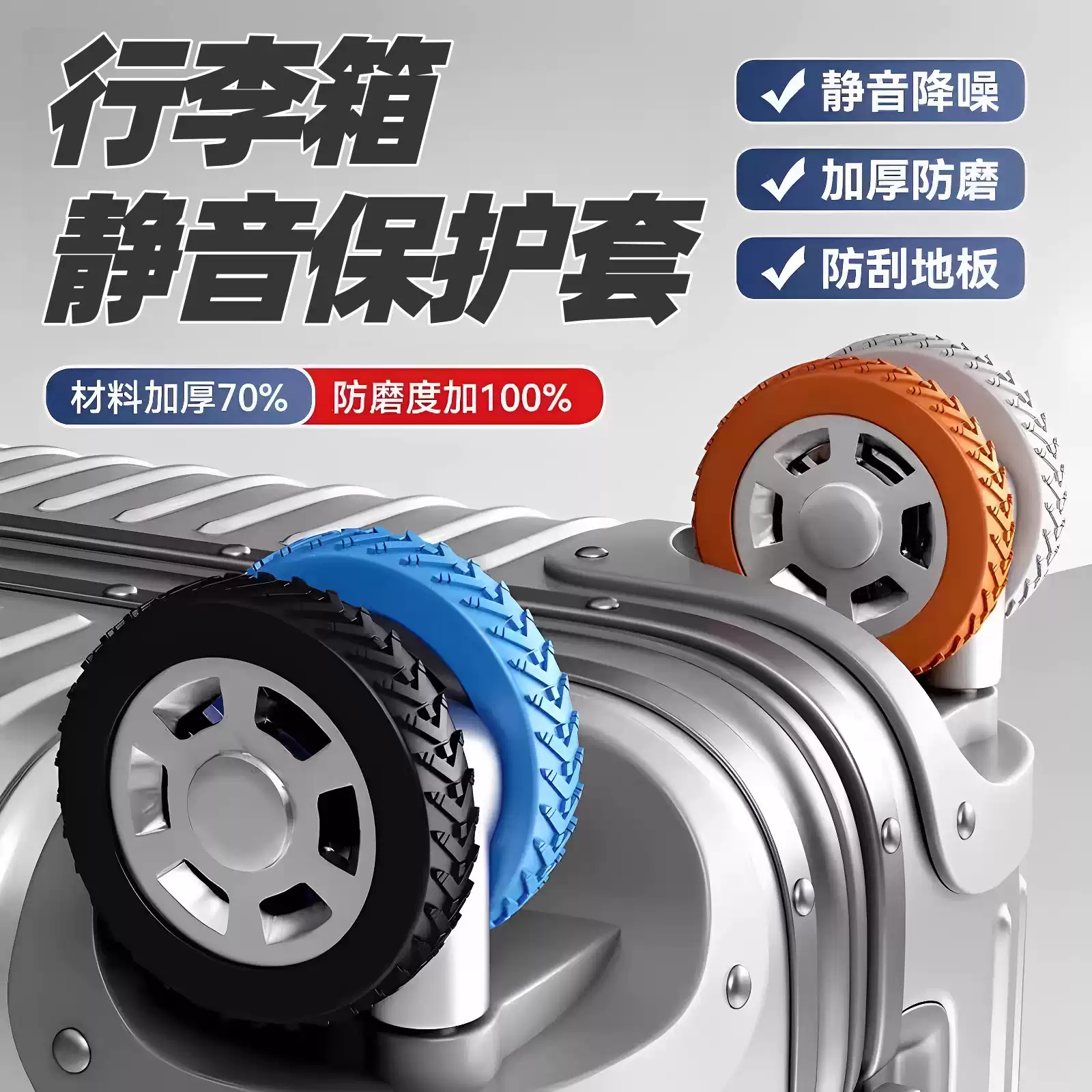Quiet Luggage Wheel Protector Sleeves