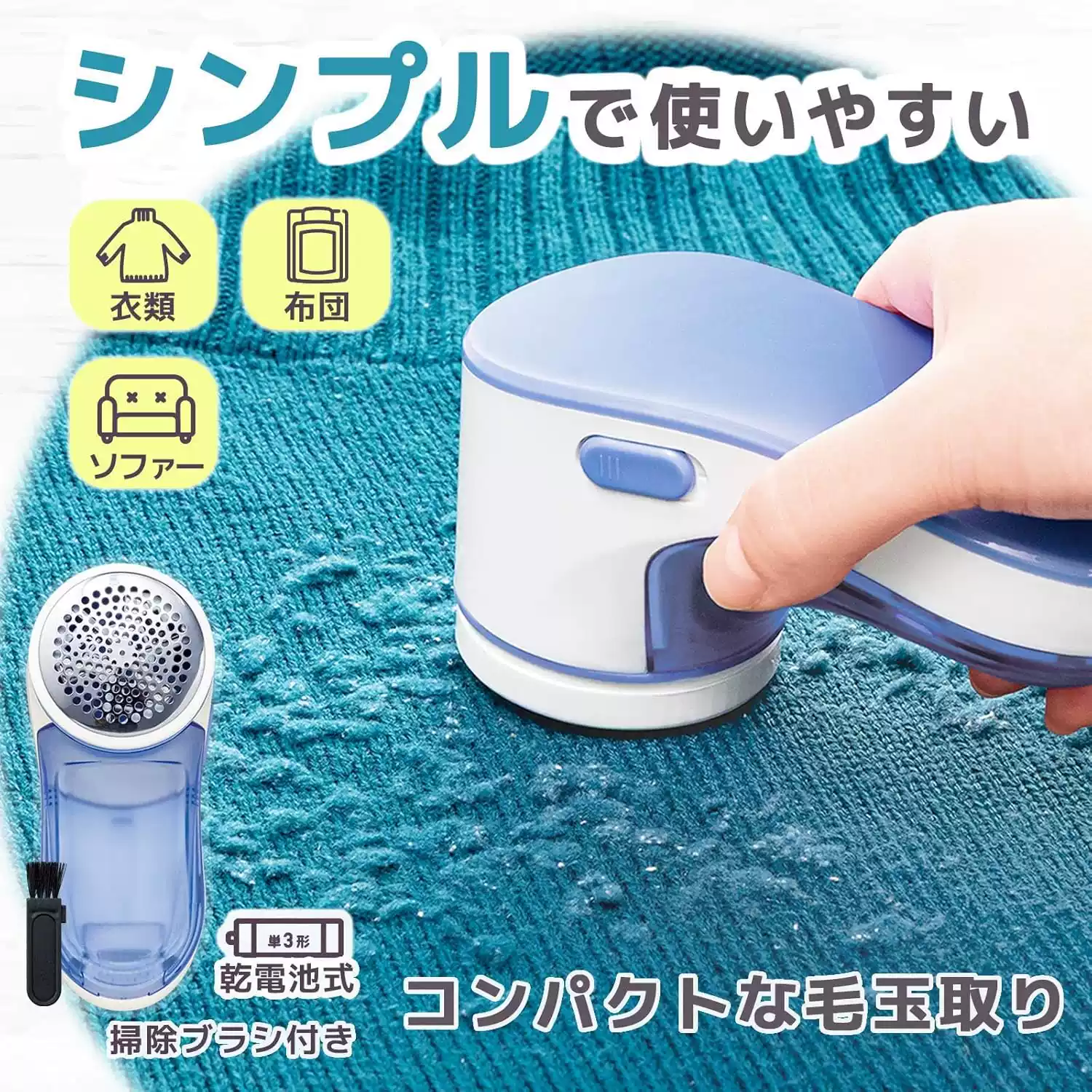 Battery-Powered Fabric Shaver