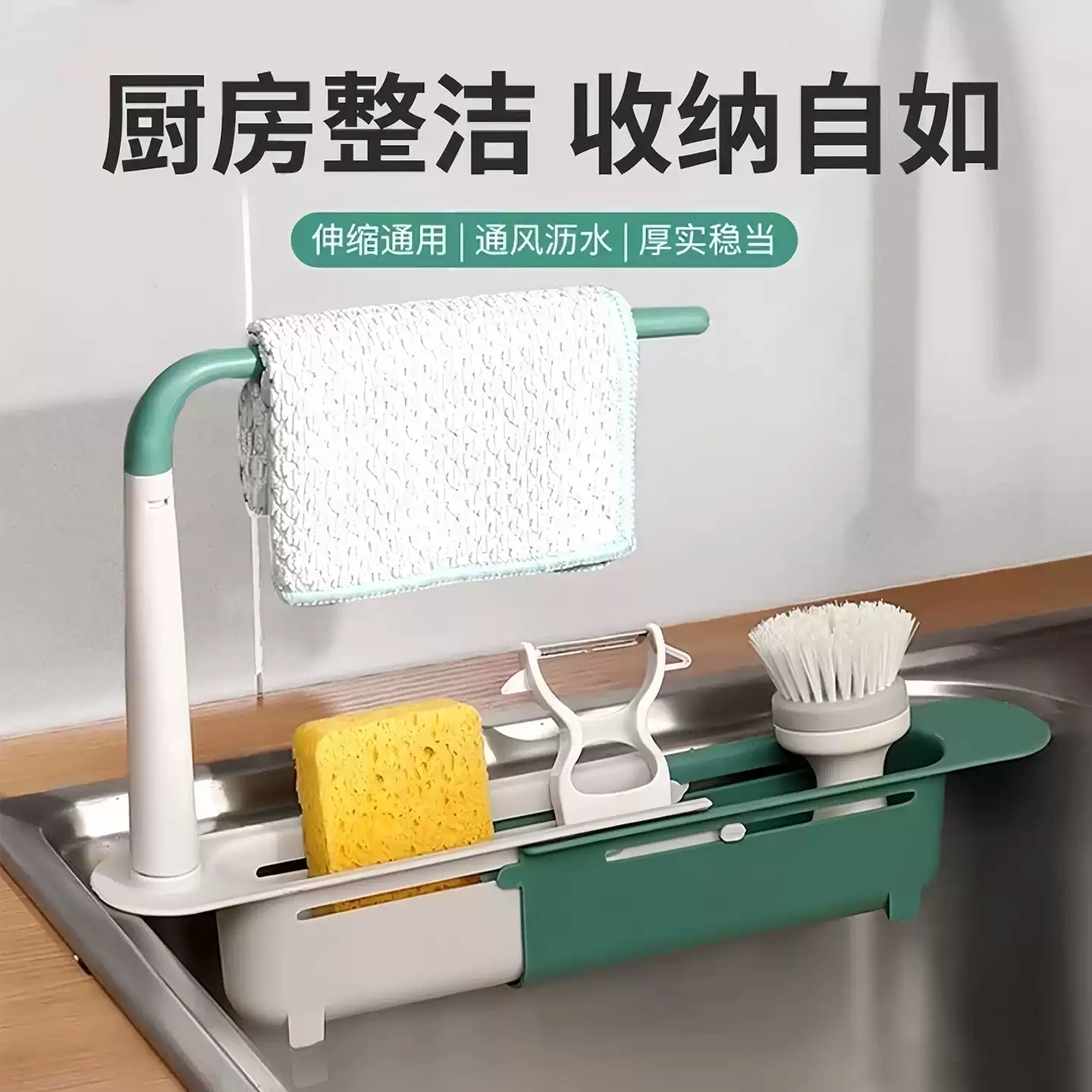 Extendable Sink Drain Rack