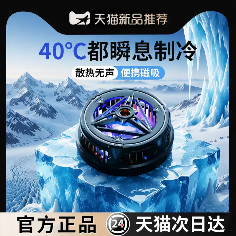 Magnetic Phone Cooling Fan